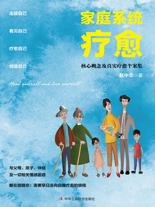 Cover image for 家庭系统疗愈